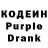 Кодеиновый сироп Lean Purple Drank jesus VERGAS