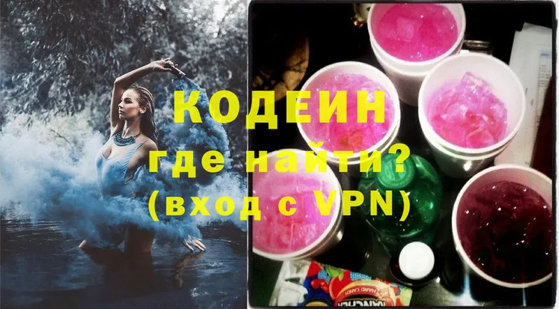 купить закладку  shop Telegram  kraken ONION  Кодеин Purple Drank  Бронницы 